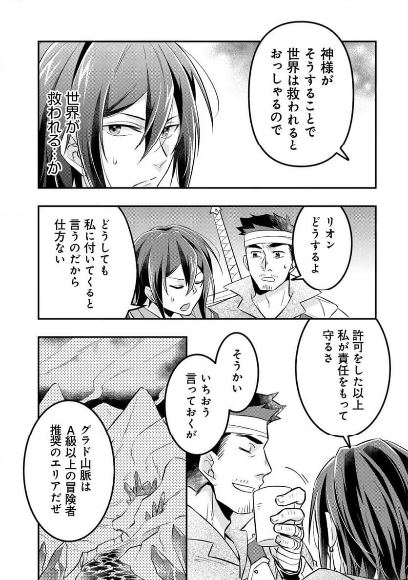 転生したラスボスは異世界を楽しみます - 第3.2話 - Page 4