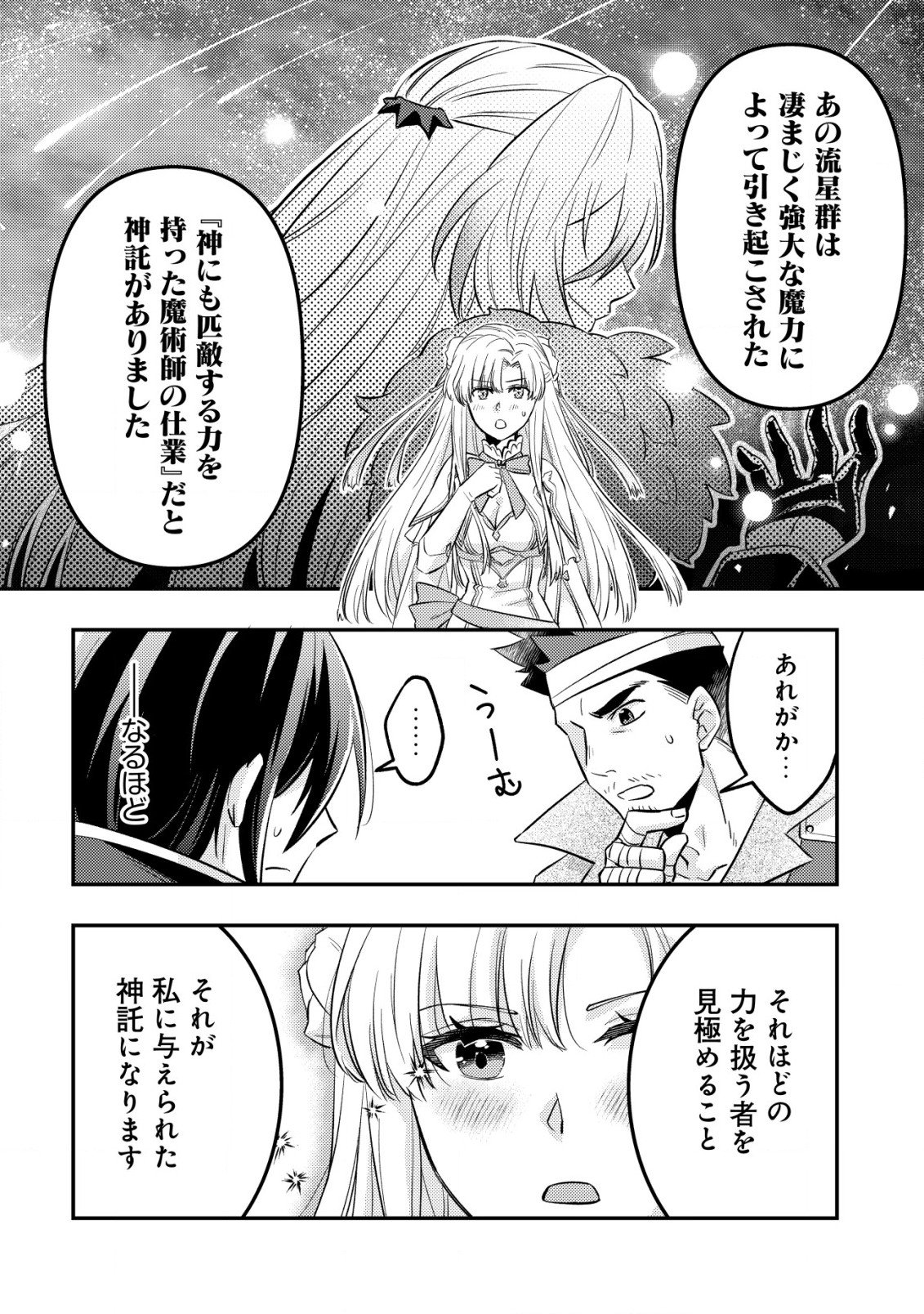 転生したラスボスは異世界を楽しみます - 第3.1話 - Page 7