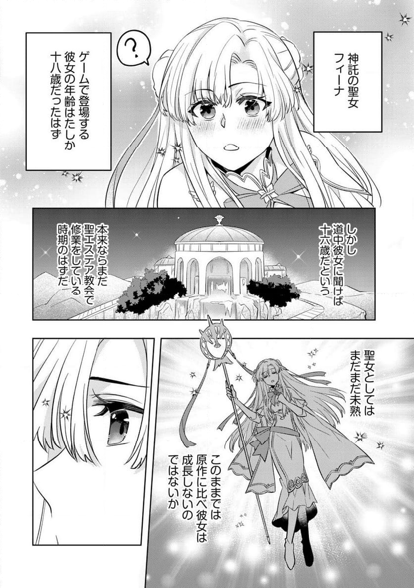 転生したラスボスは異世界を楽しみます - 第6話 - Page 14