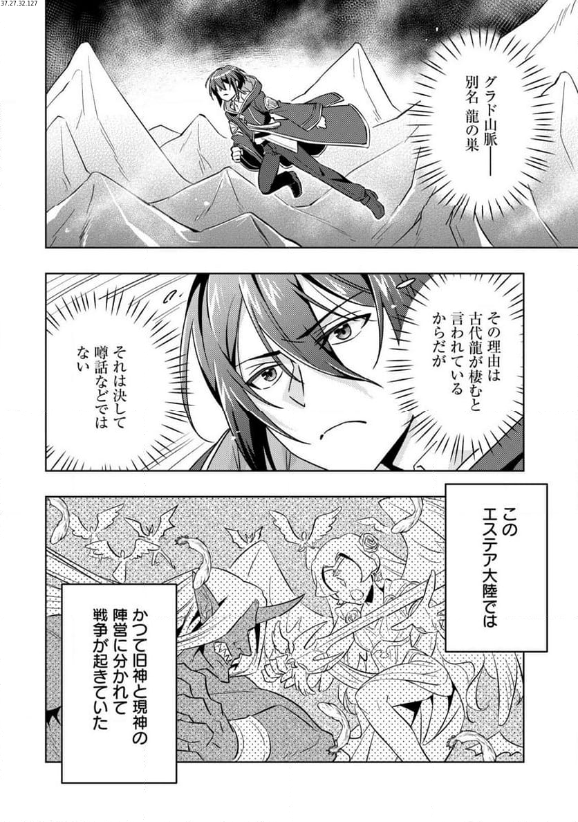 転生したラスボスは異世界を楽しみます - 第5話 - Page 2