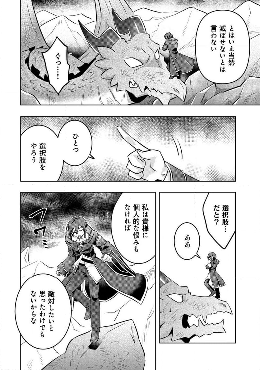 転生したラスボスは異世界を楽しみます - 第5話 - Page 18