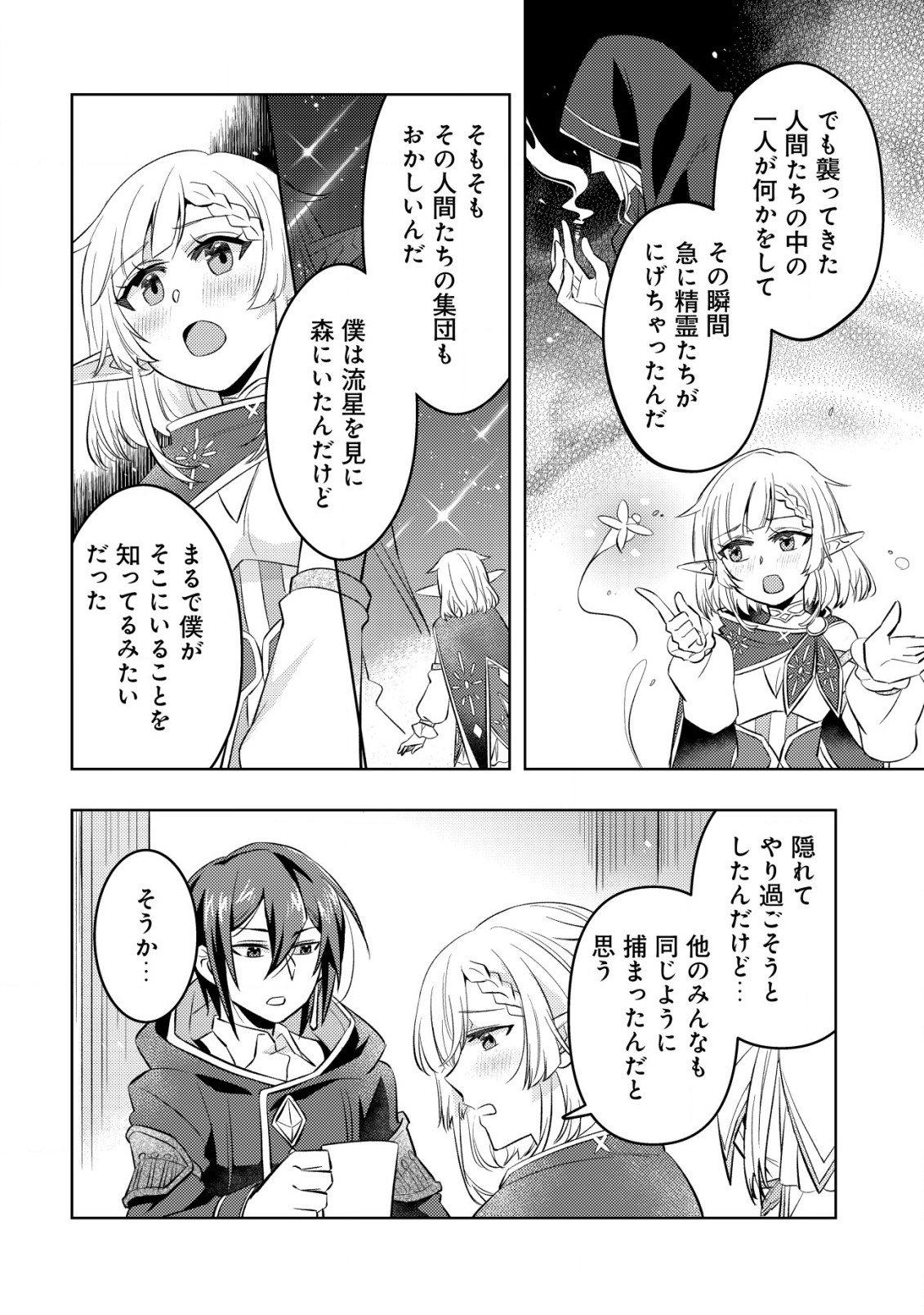 転生したラスボスは異世界を楽しみます - 第11話 - Page 11