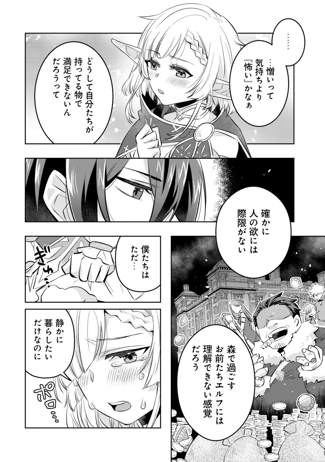 転生したラスボスは異世界を楽しみます - 第11話 - Page 13