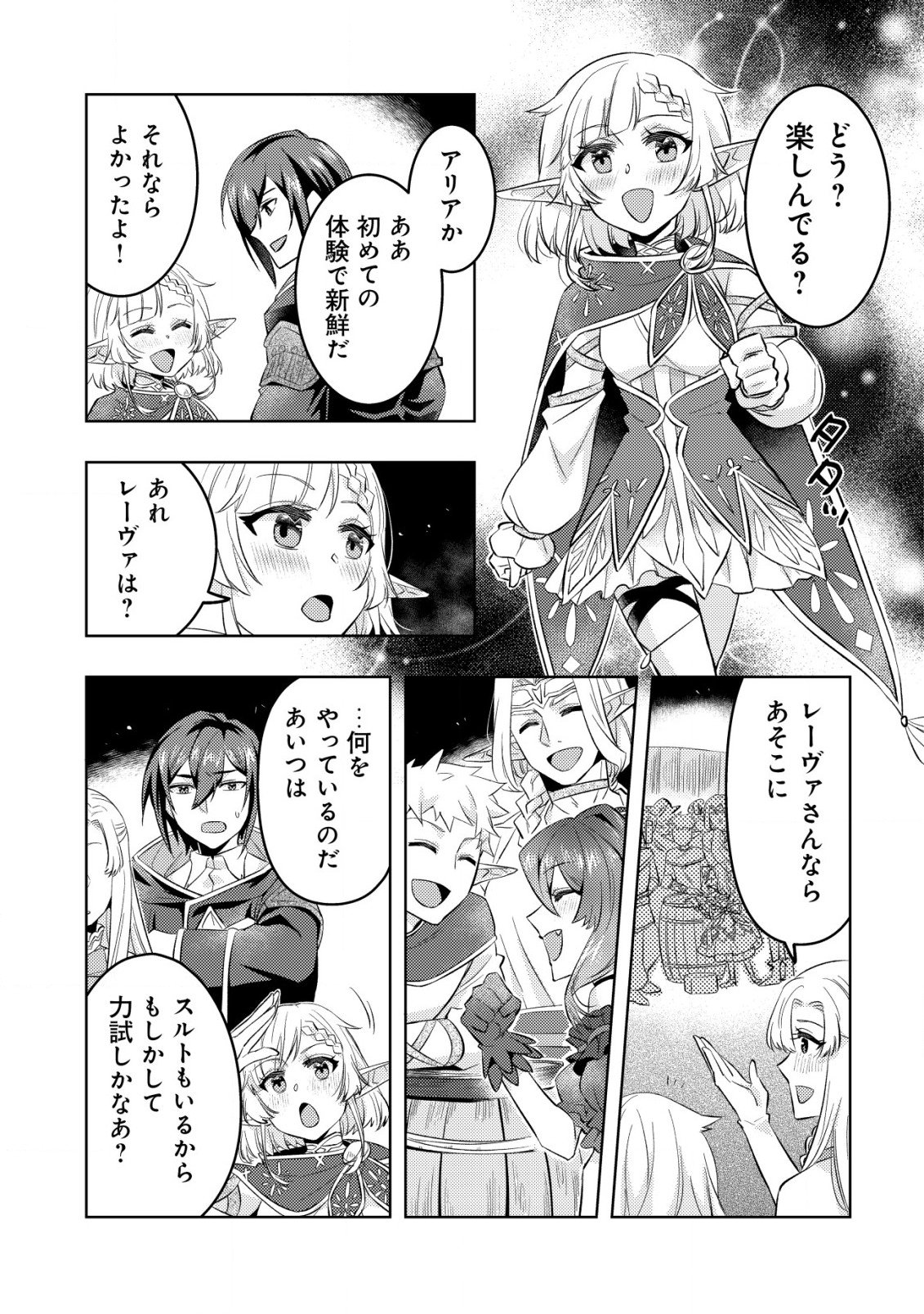 転生したラスボスは異世界を楽しみます - 第11話 - Page 20