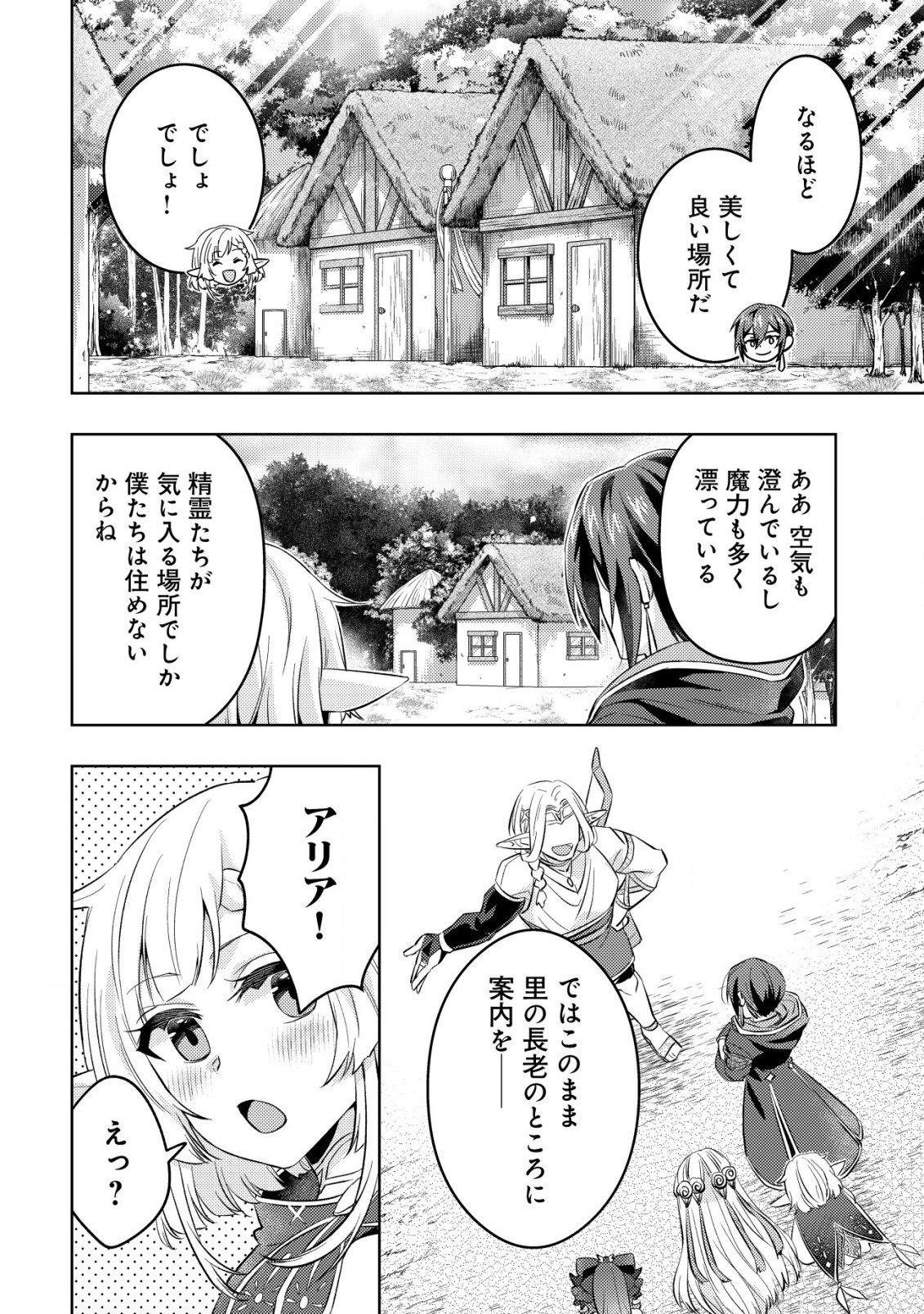 転生したラスボスは異世界を楽しみます - 第11話 - Page 3