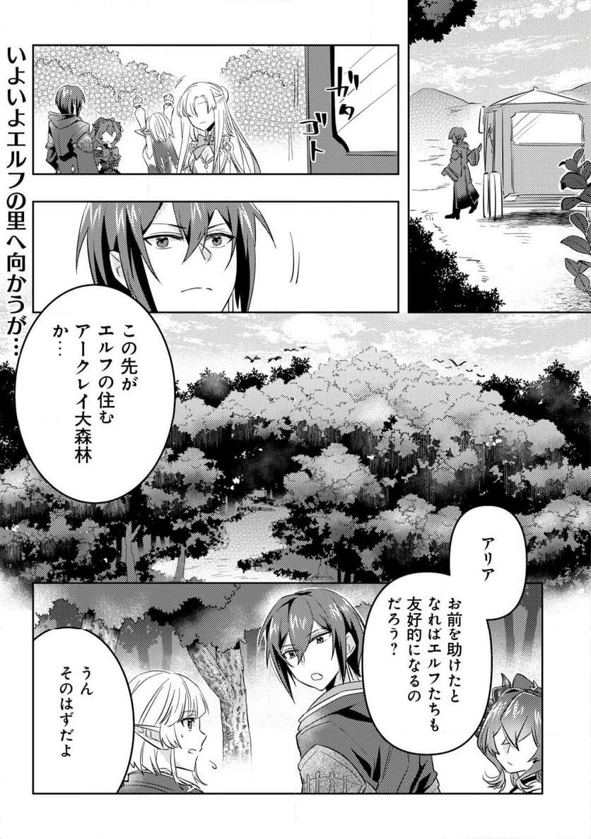 転生したラスボスは異世界を楽しみます - 第9話 - Page 2