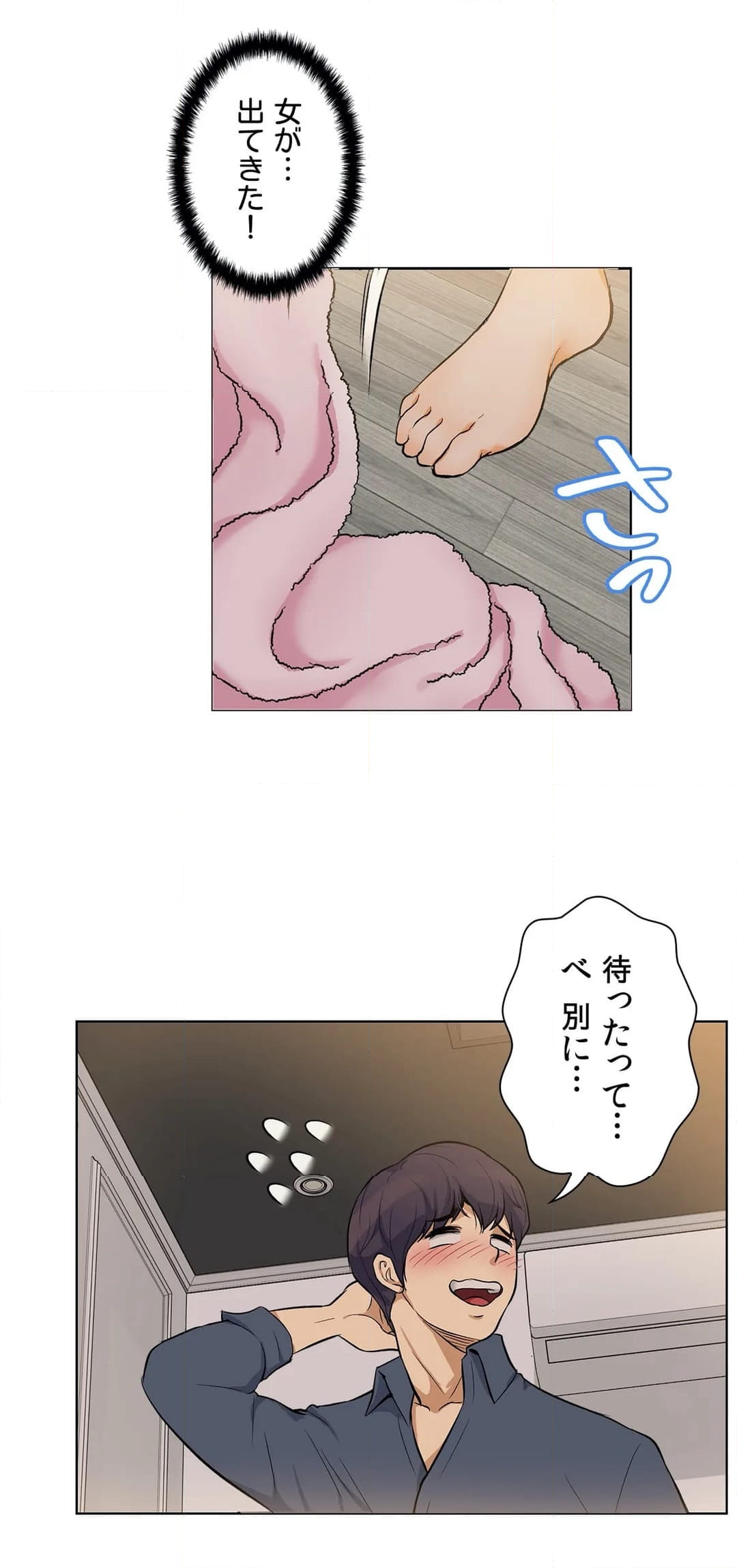 華麗なる復帰～妻と夫の二重生活～ 第4話 - Page 4