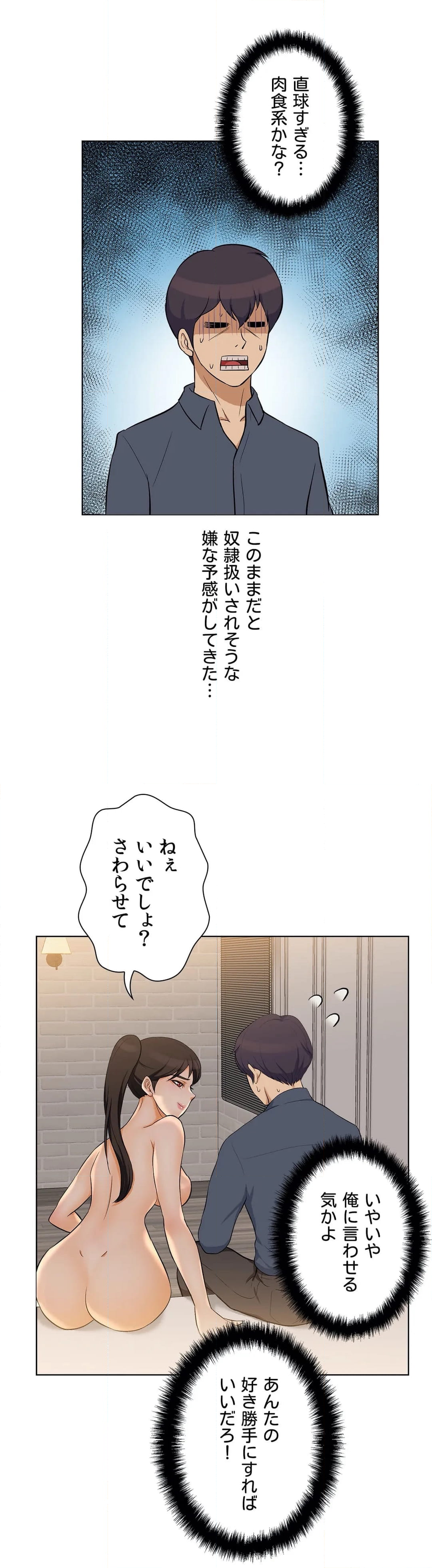 華麗なる復帰～妻と夫の二重生活～ 第4話 - Page 8