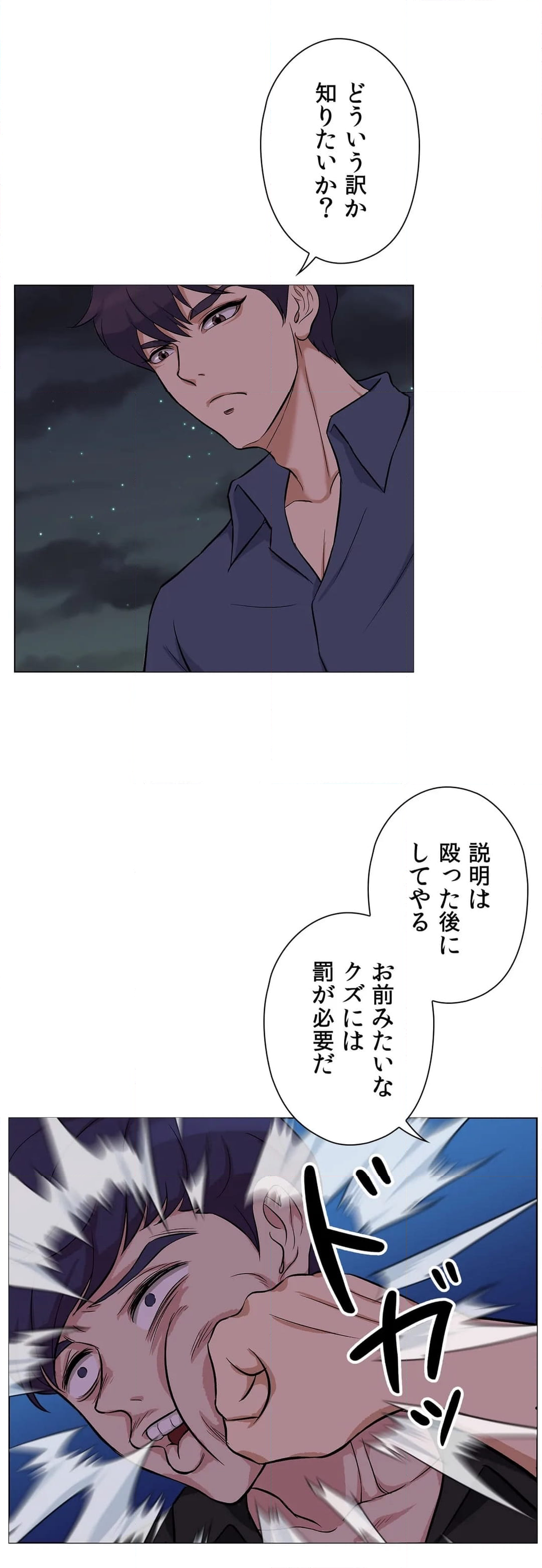 華麗なる復帰～妻と夫の二重生活～ 第18話 - Page 5