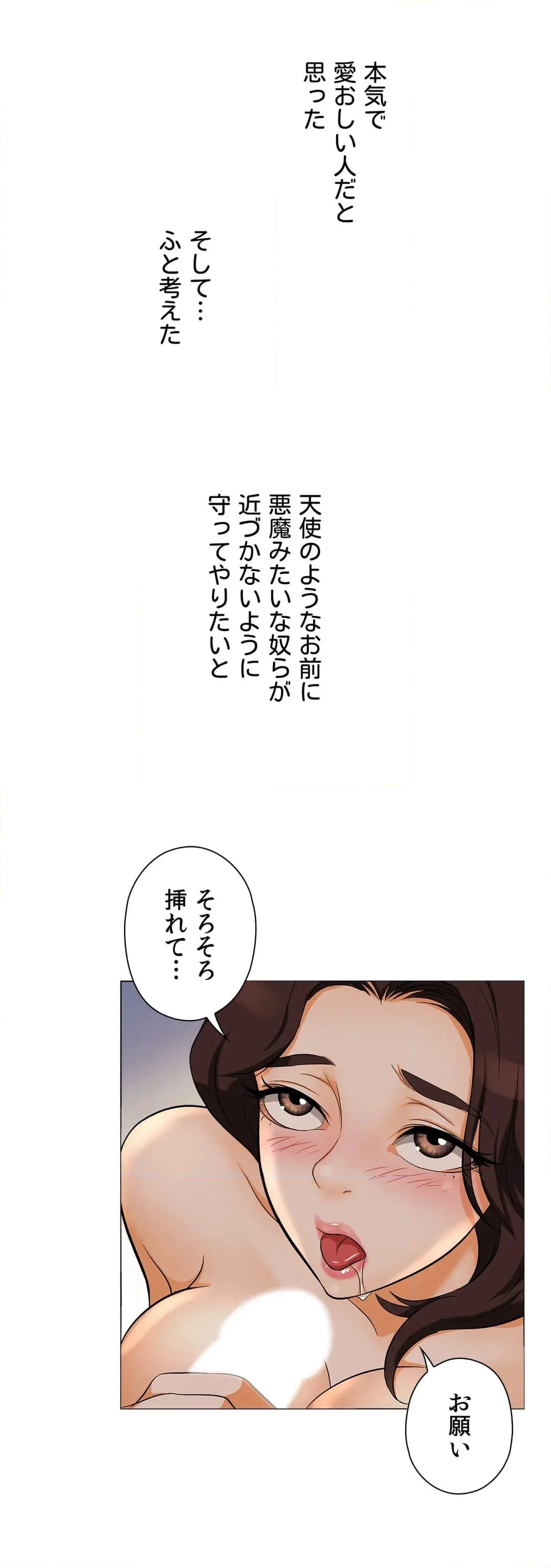 華麗なる復帰～妻と夫の二重生活～ 第16話 - Page 19