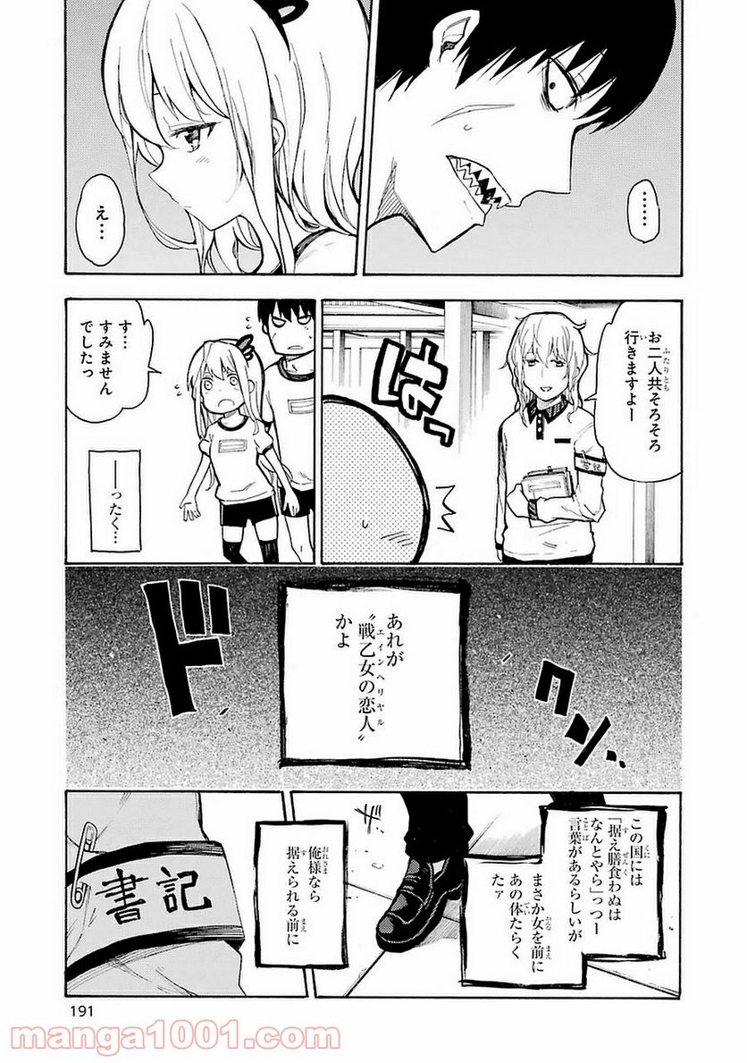 戦×恋（ヴァルラヴ） 第4話 - Page 39