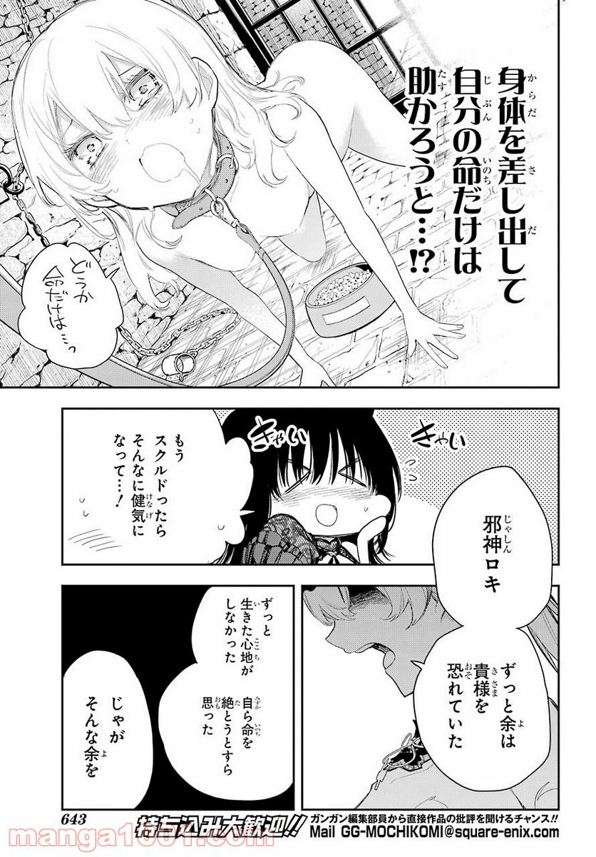 戦×恋（ヴァルラヴ） 第76話 - Page 13