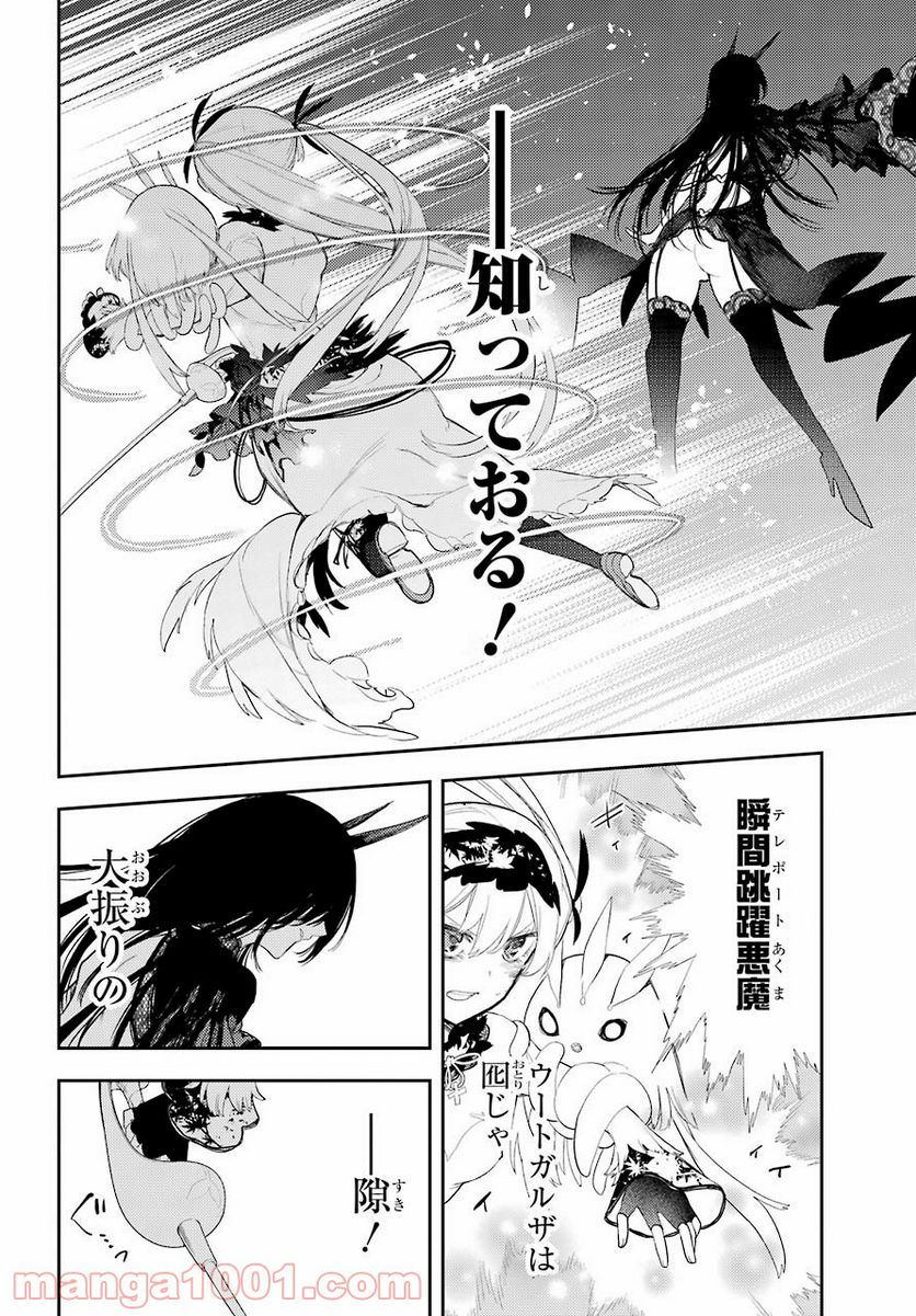 戦×恋（ヴァルラヴ） 第76話 - Page 20