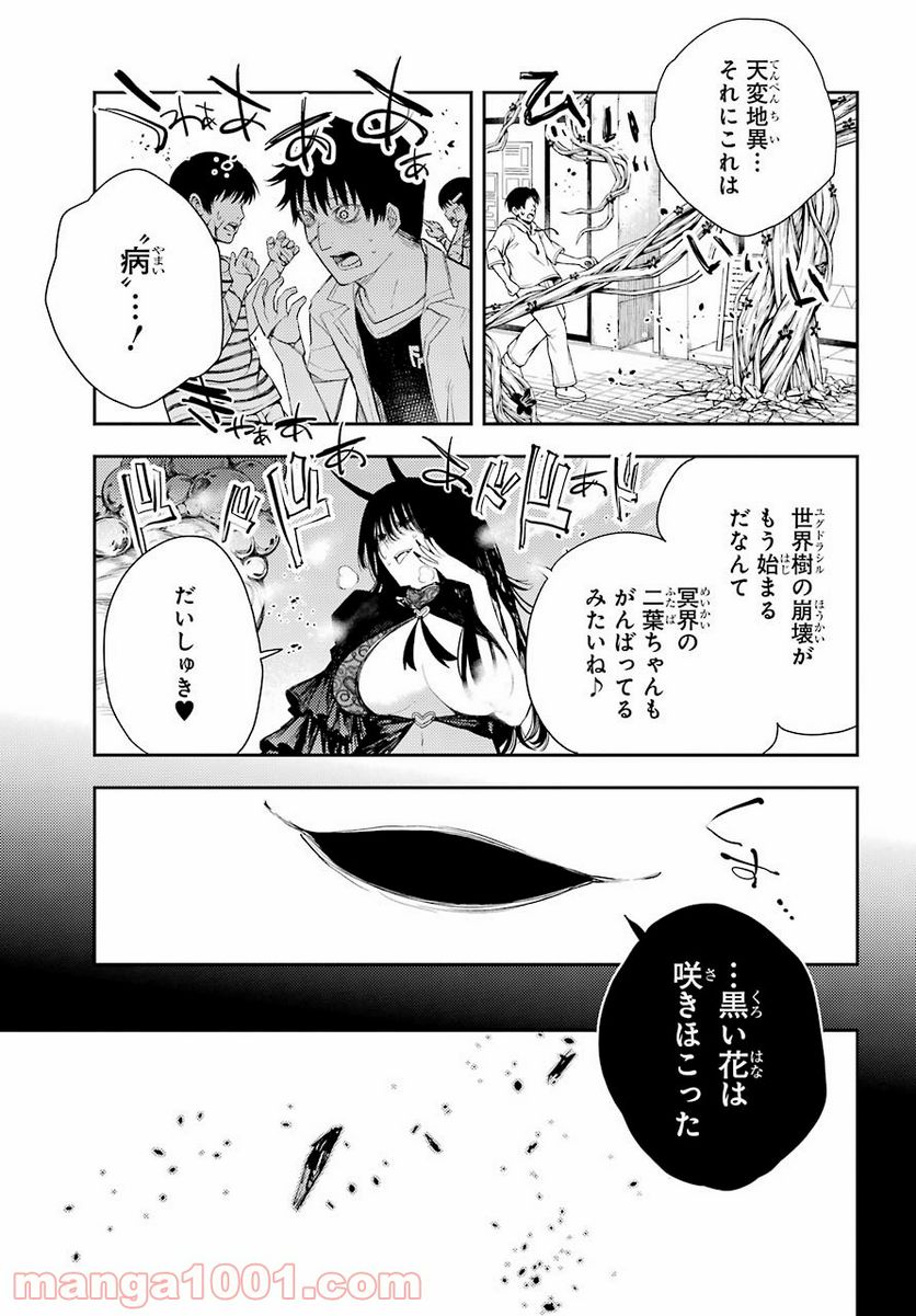 戦×恋（ヴァルラヴ） 第76話 - Page 27