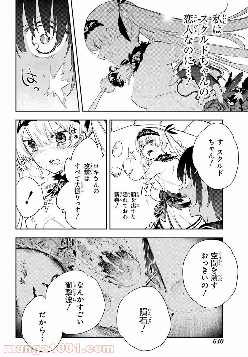 戦×恋（ヴァルラヴ） 第76話 - Page 10