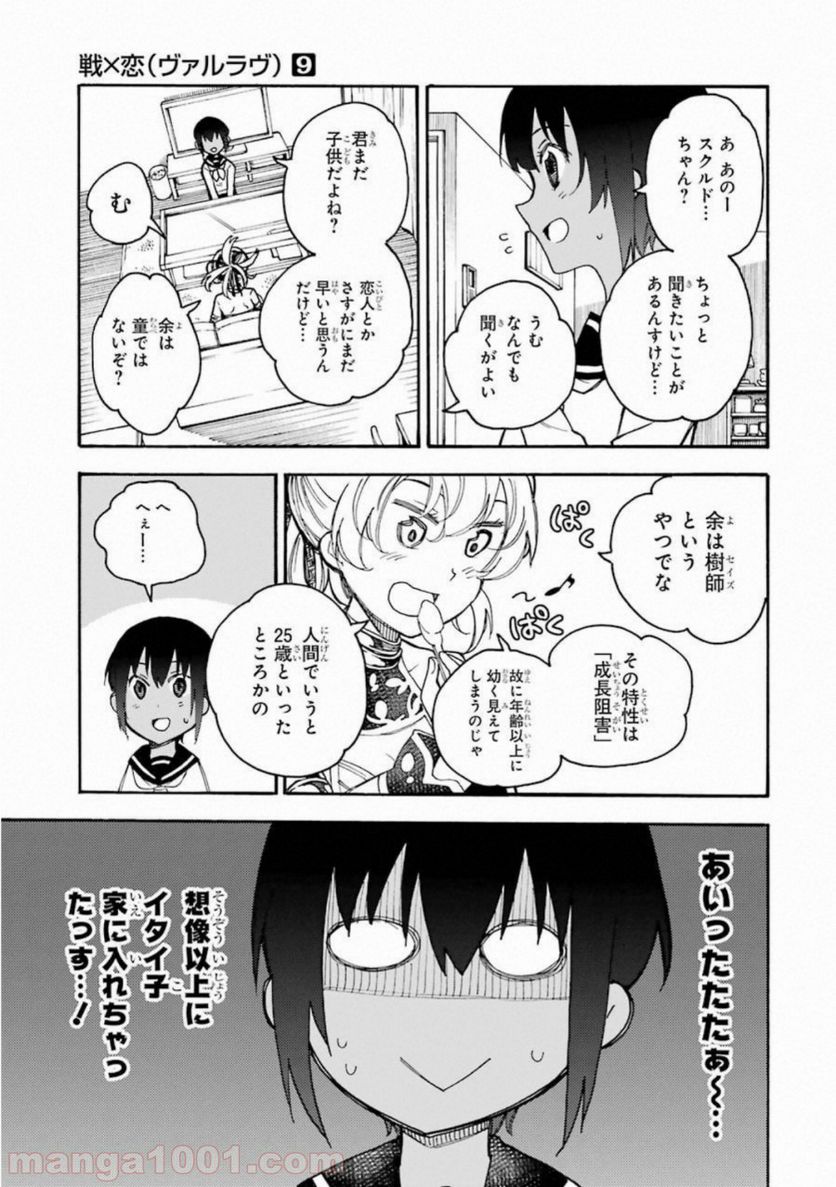 戦×恋（ヴァルラヴ） 第46話 - Page 13