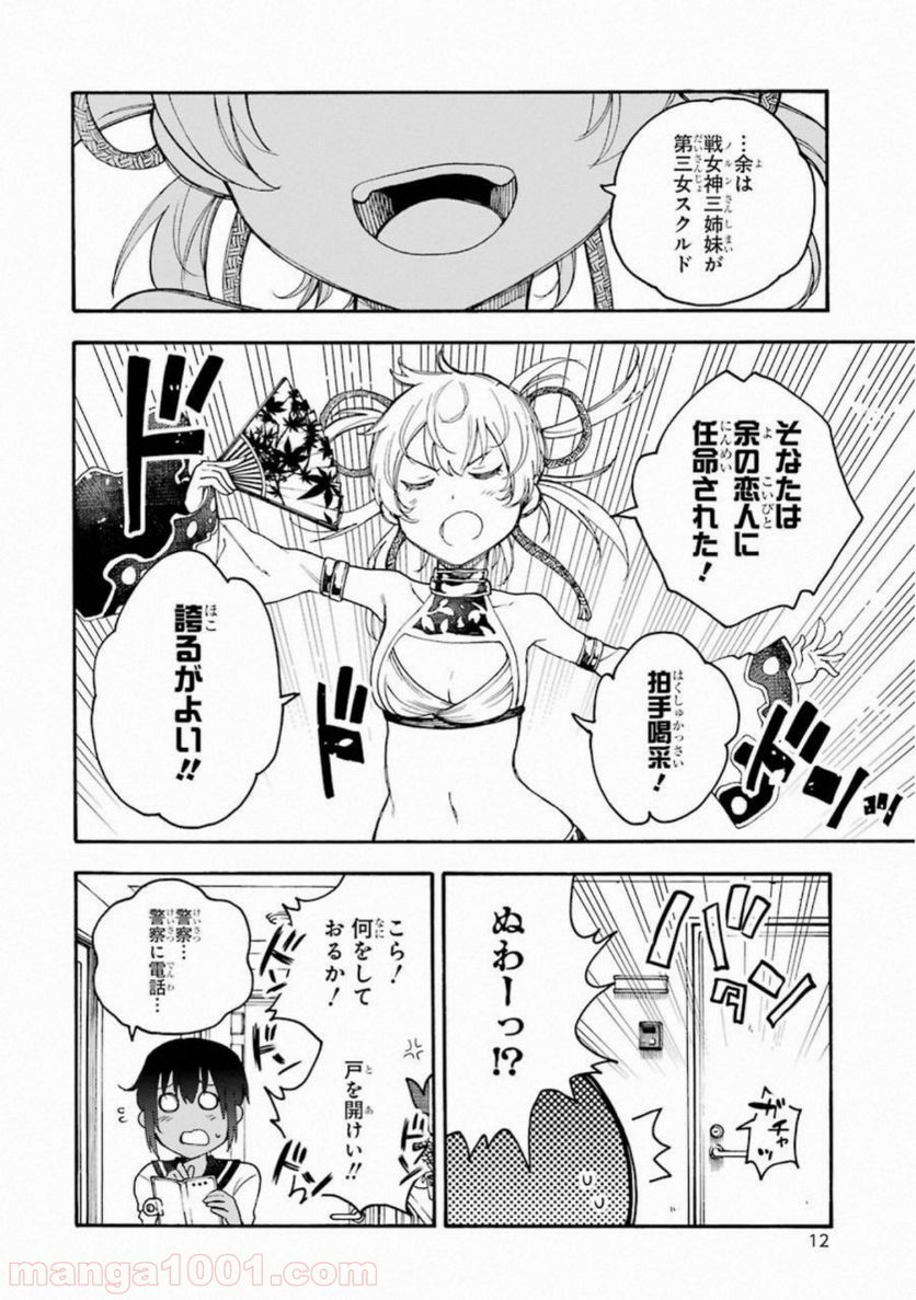 戦×恋（ヴァルラヴ） 第46話 - Page 10