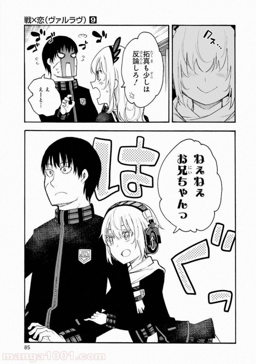 戦×恋（ヴァルラヴ） 第48話 - Page 13