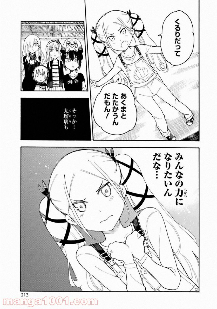 戦×恋（ヴァルラヴ） 第40話 - Page 21