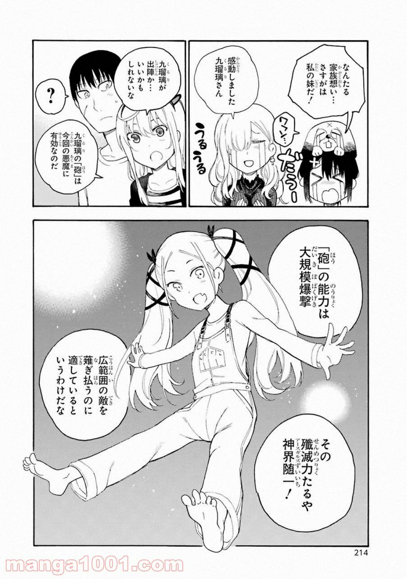 戦×恋（ヴァルラヴ） 第40話 - Page 22