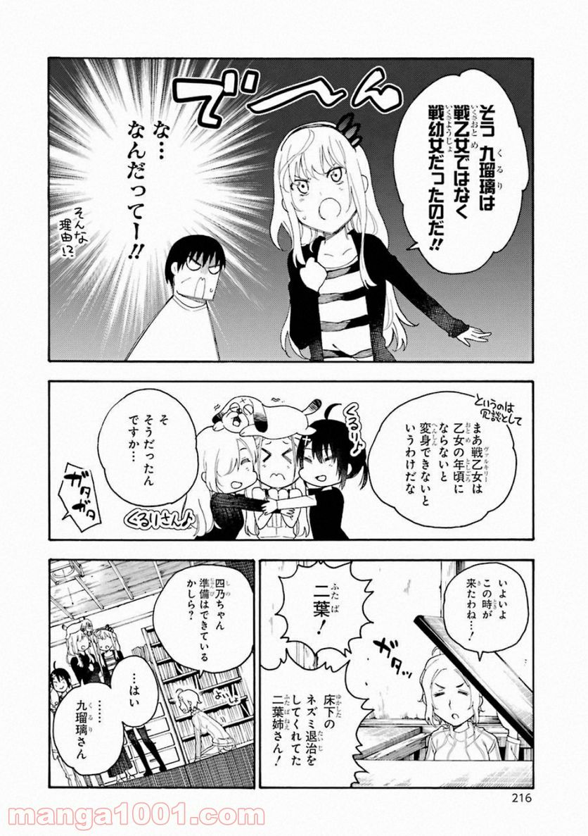 戦×恋（ヴァルラヴ） 第40話 - Page 24