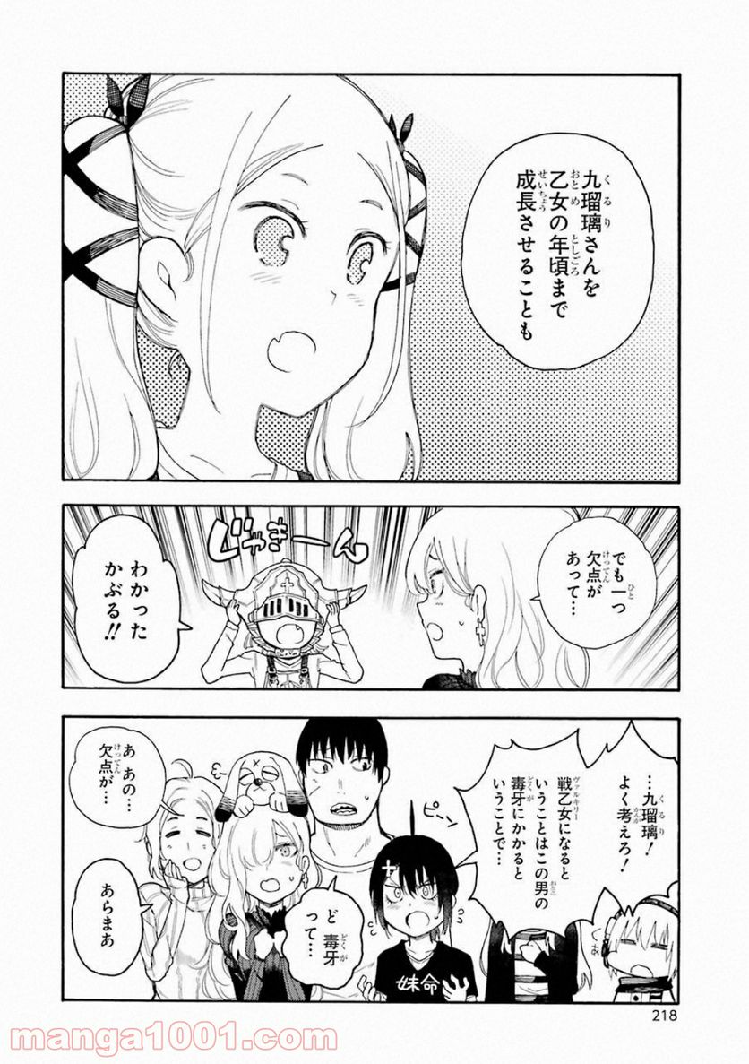 戦×恋（ヴァルラヴ） 第40話 - Page 26