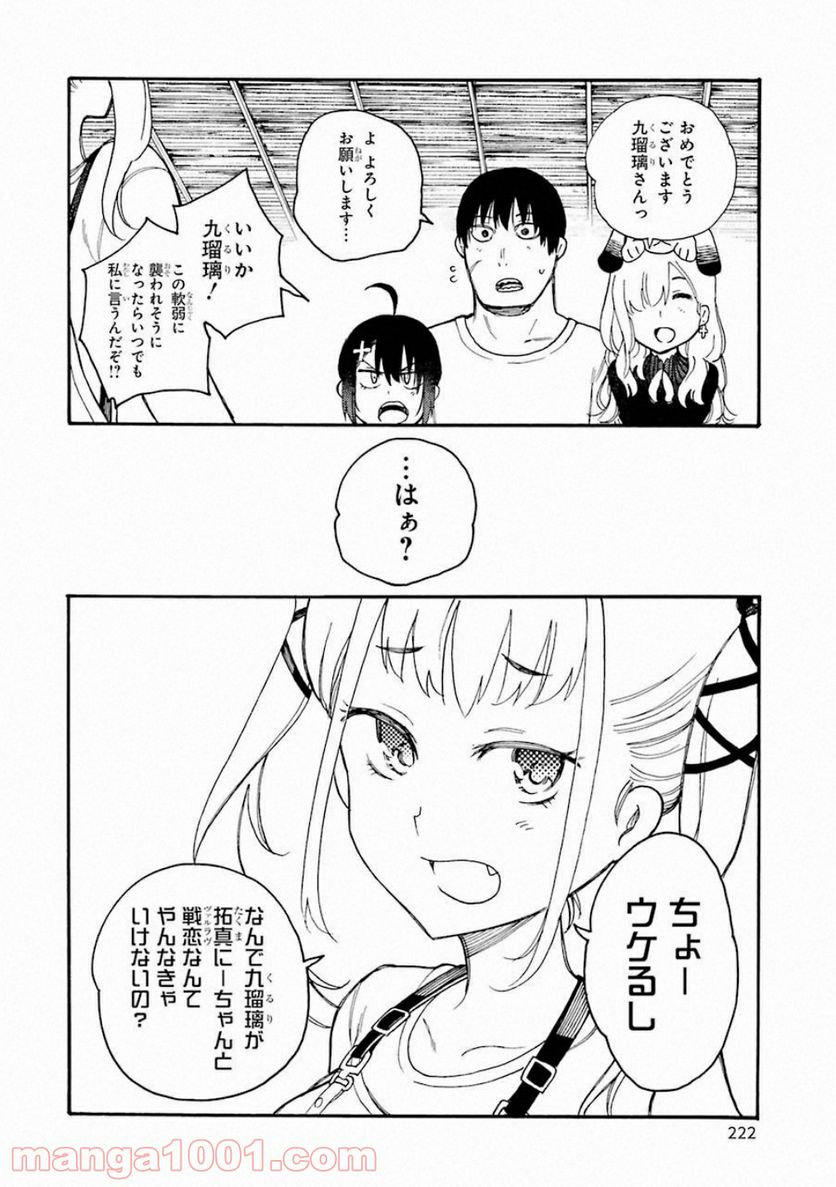 戦×恋（ヴァルラヴ） 第40話 - Page 30