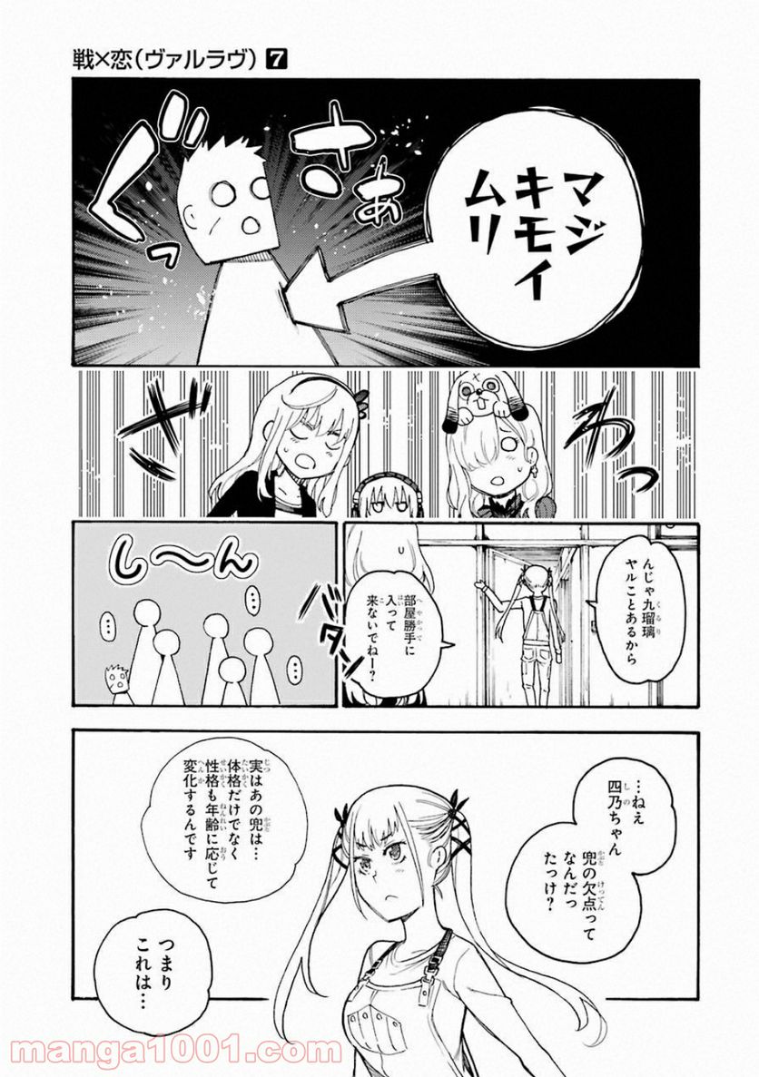 戦×恋（ヴァルラヴ） 第40話 - Page 31