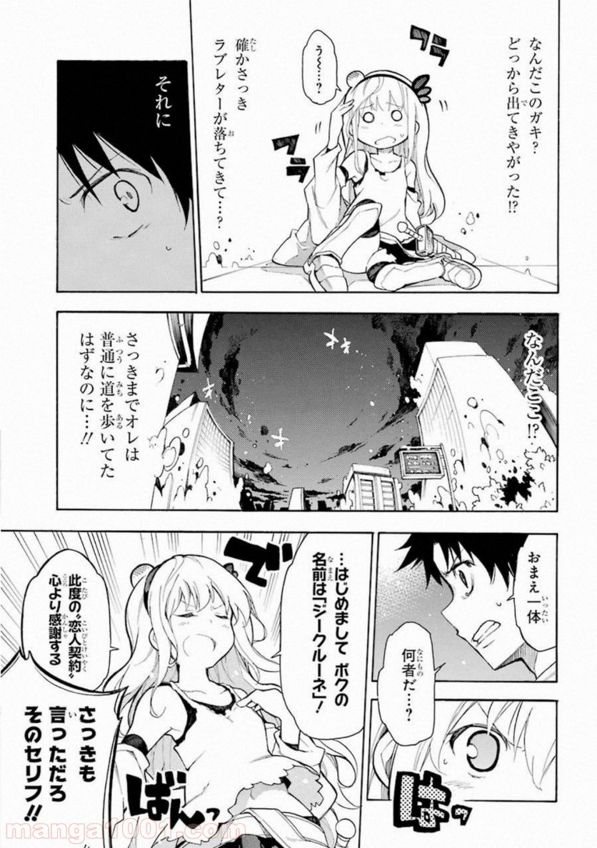 戦×恋（ヴァルラヴ） 第50話 - Page 11