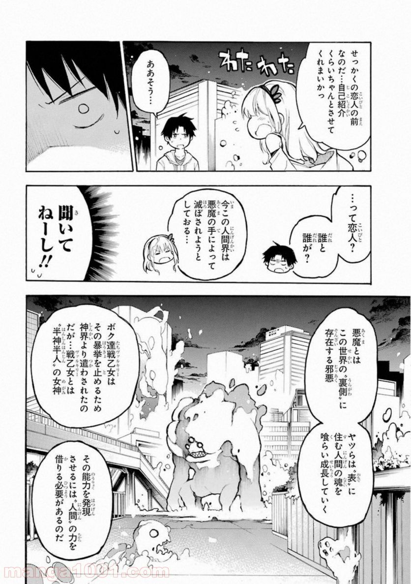 戦×恋（ヴァルラヴ） 第50話 - Page 12