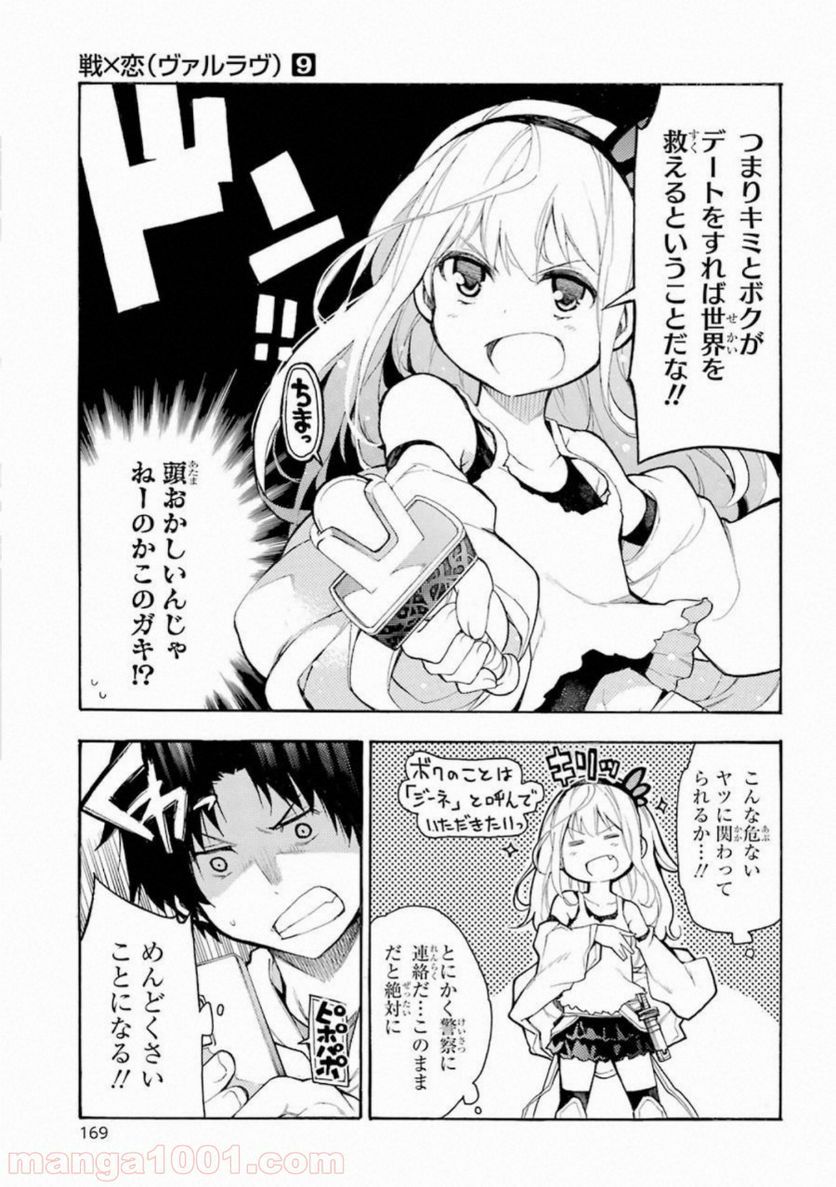 戦×恋（ヴァルラヴ） 第50話 - Page 13