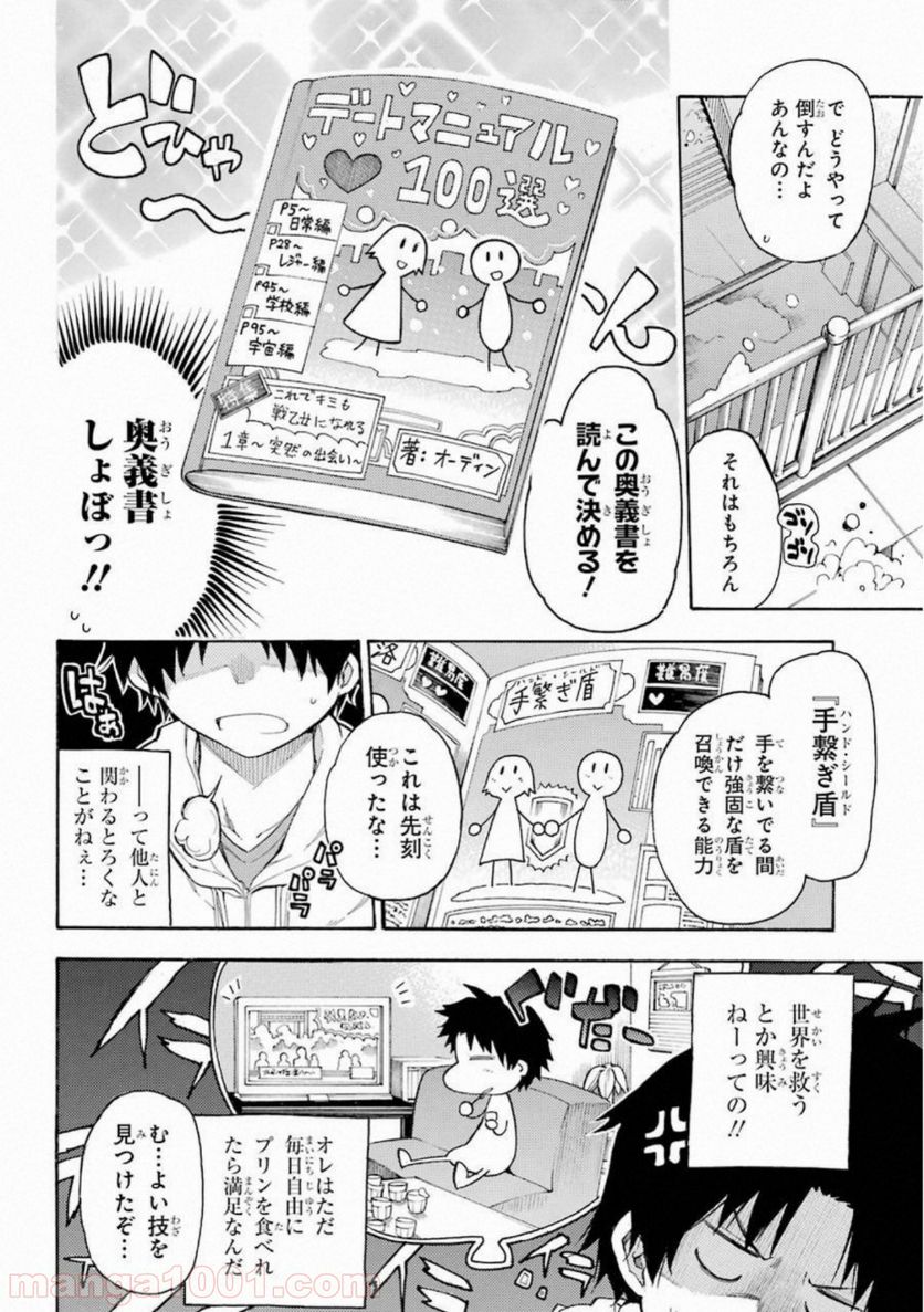 戦×恋（ヴァルラヴ） 第50話 - Page 18