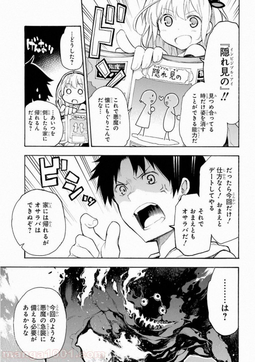 戦×恋（ヴァルラヴ） 第50話 - Page 19