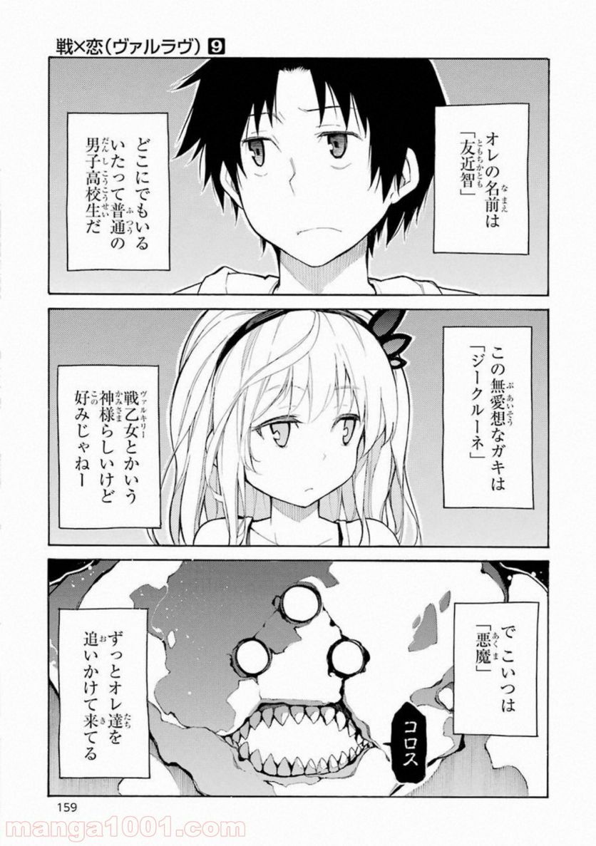 戦×恋（ヴァルラヴ） 第50話 - Page 3