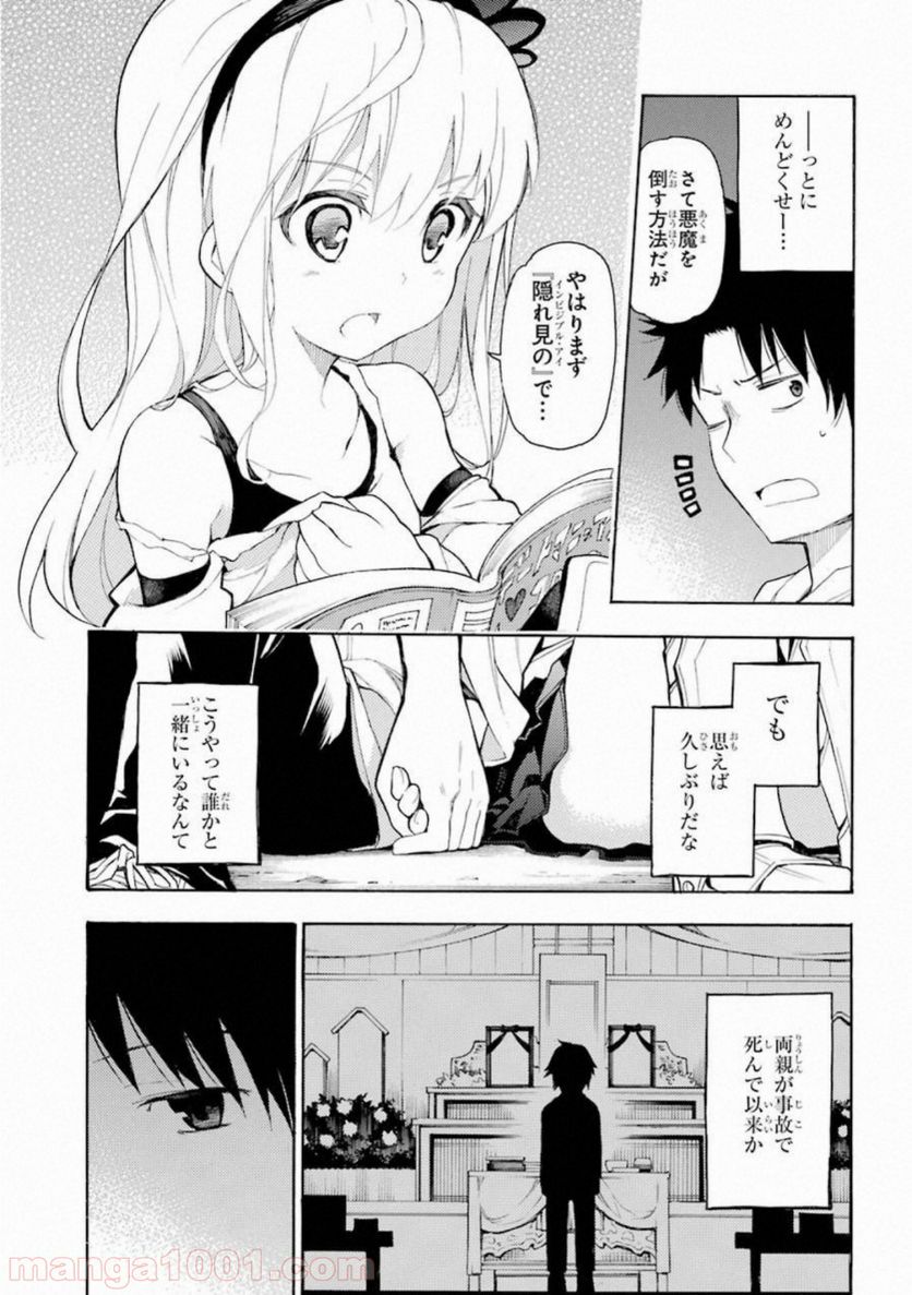 戦×恋（ヴァルラヴ） 第50話 - Page 21