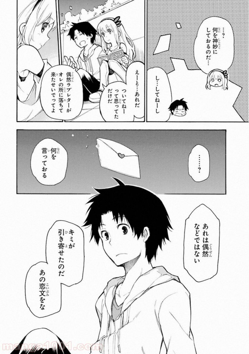 戦×恋（ヴァルラヴ） 第50話 - Page 22