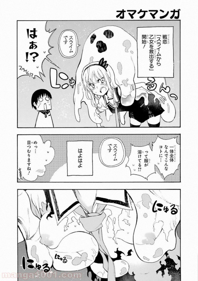 戦×恋（ヴァルラヴ） 第50話 - Page 50