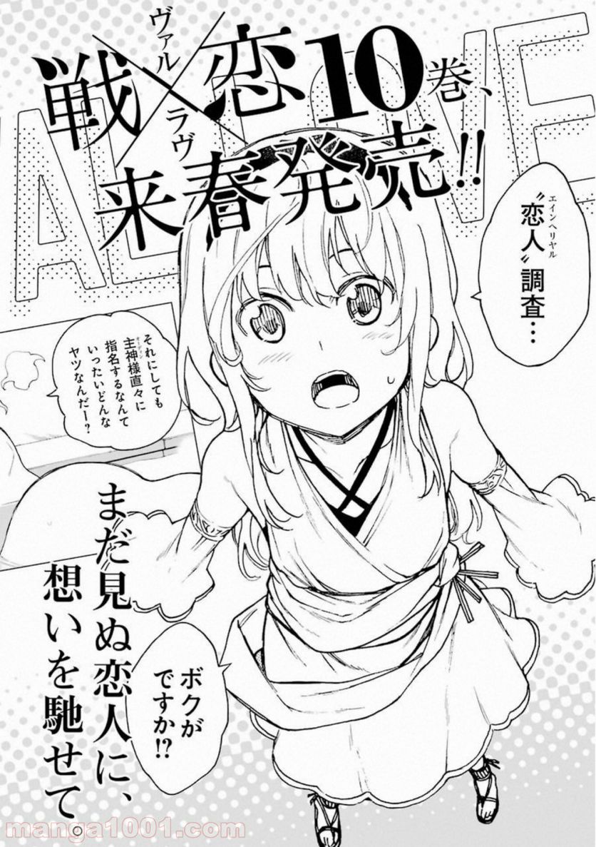 戦×恋（ヴァルラヴ） 第50話 - Page 52