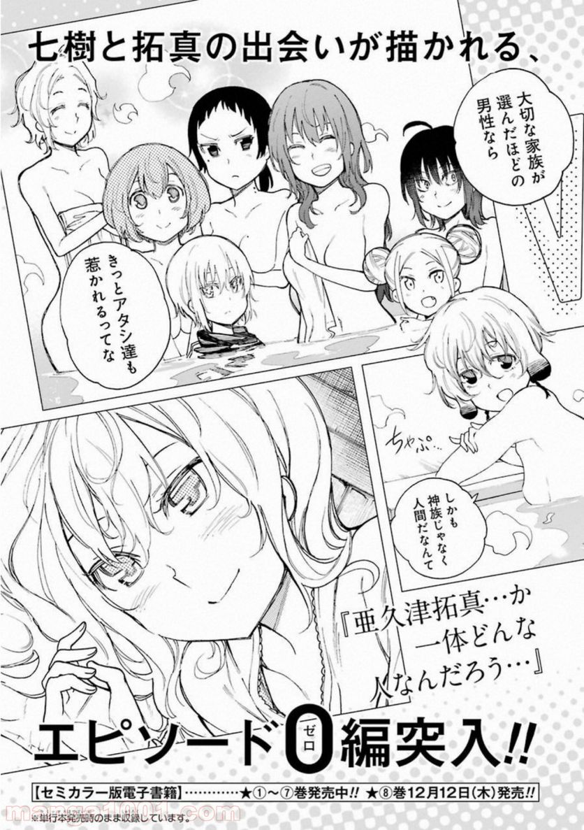 戦×恋（ヴァルラヴ） 第50話 - Page 53