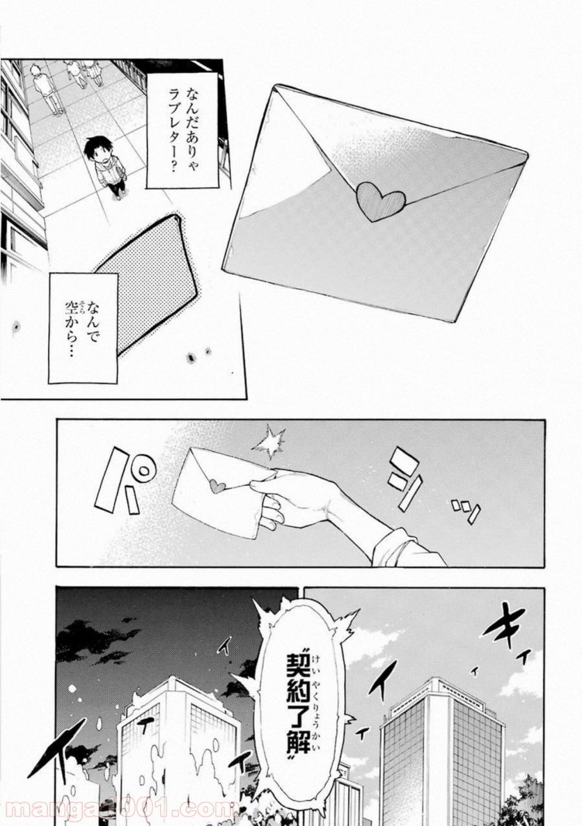 戦×恋（ヴァルラヴ） 第50話 - Page 7