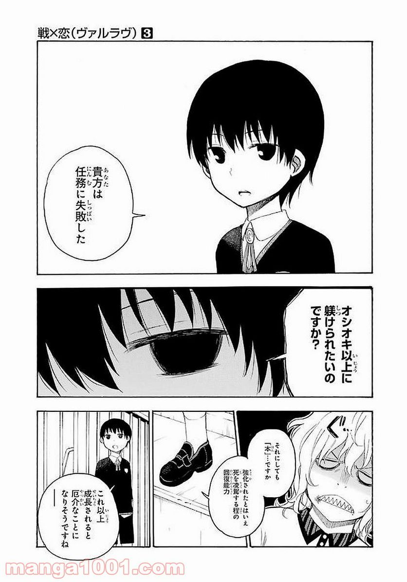 戦×恋（ヴァルラヴ） 第14話 - Page 29