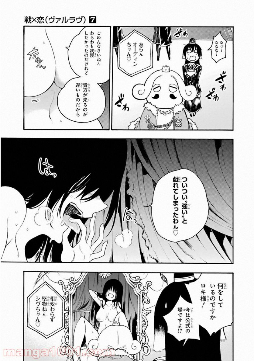 戦×恋（ヴァルラヴ） 第35話 - Page 11