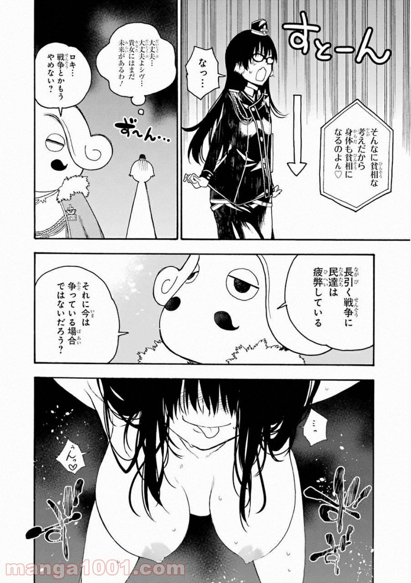 戦×恋（ヴァルラヴ） 第35話 - Page 12