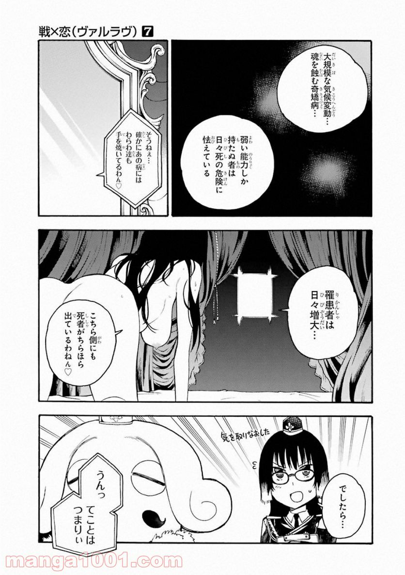 戦×恋（ヴァルラヴ） 第35話 - Page 13