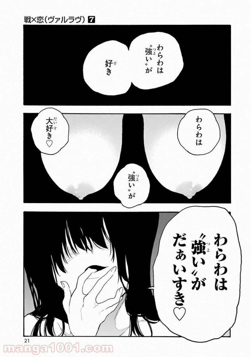 戦×恋（ヴァルラヴ） 第35話 - Page 19