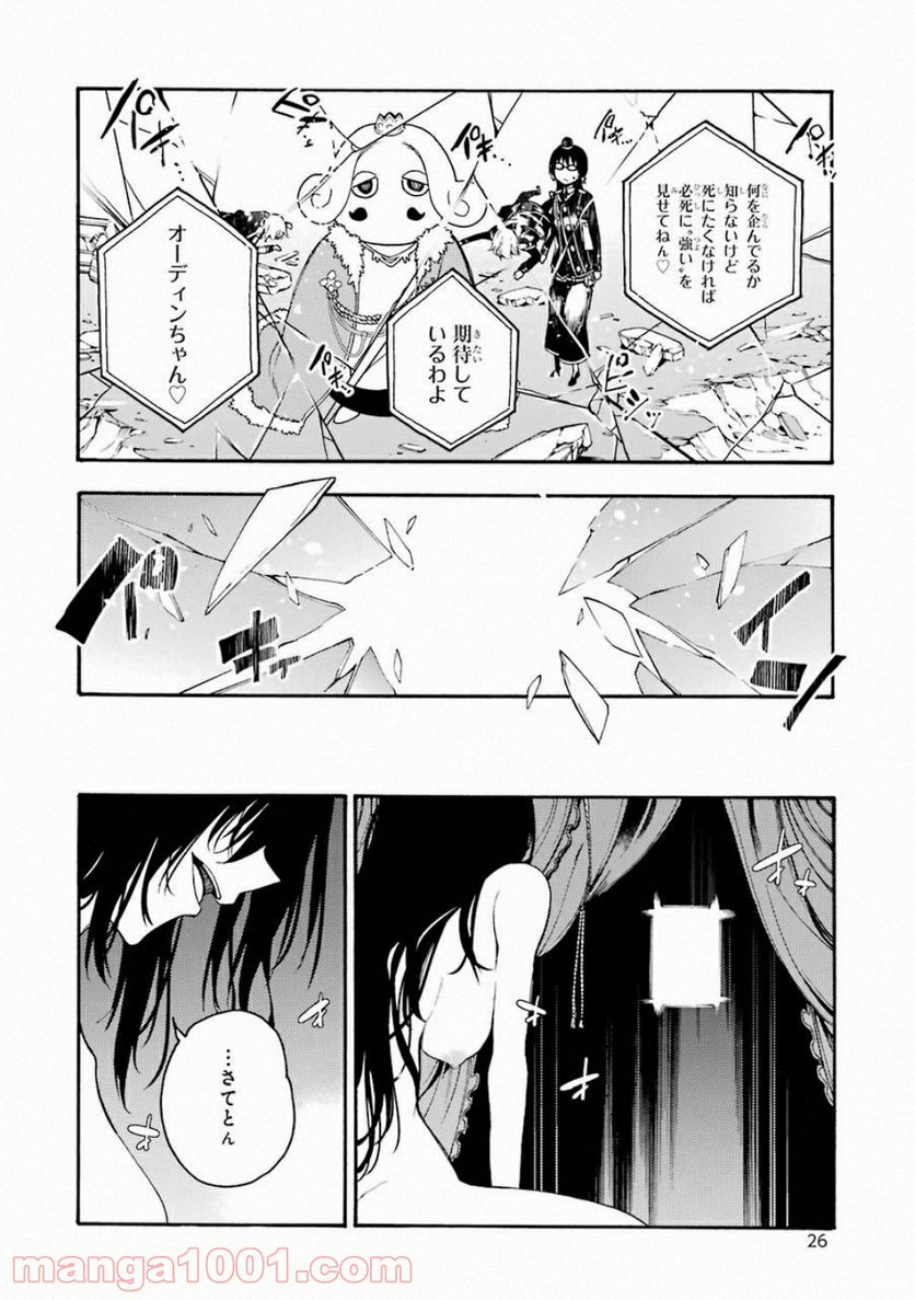 戦×恋（ヴァルラヴ） 第35話 - Page 24