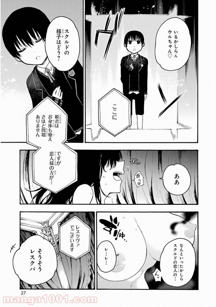 戦×恋（ヴァルラヴ） 第35話 - Page 25