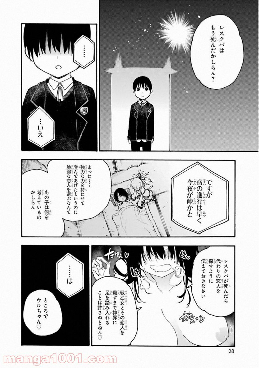 戦×恋（ヴァルラヴ） 第35話 - Page 26