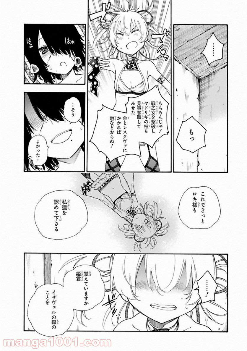 戦×恋（ヴァルラヴ） 第35話 - Page 33