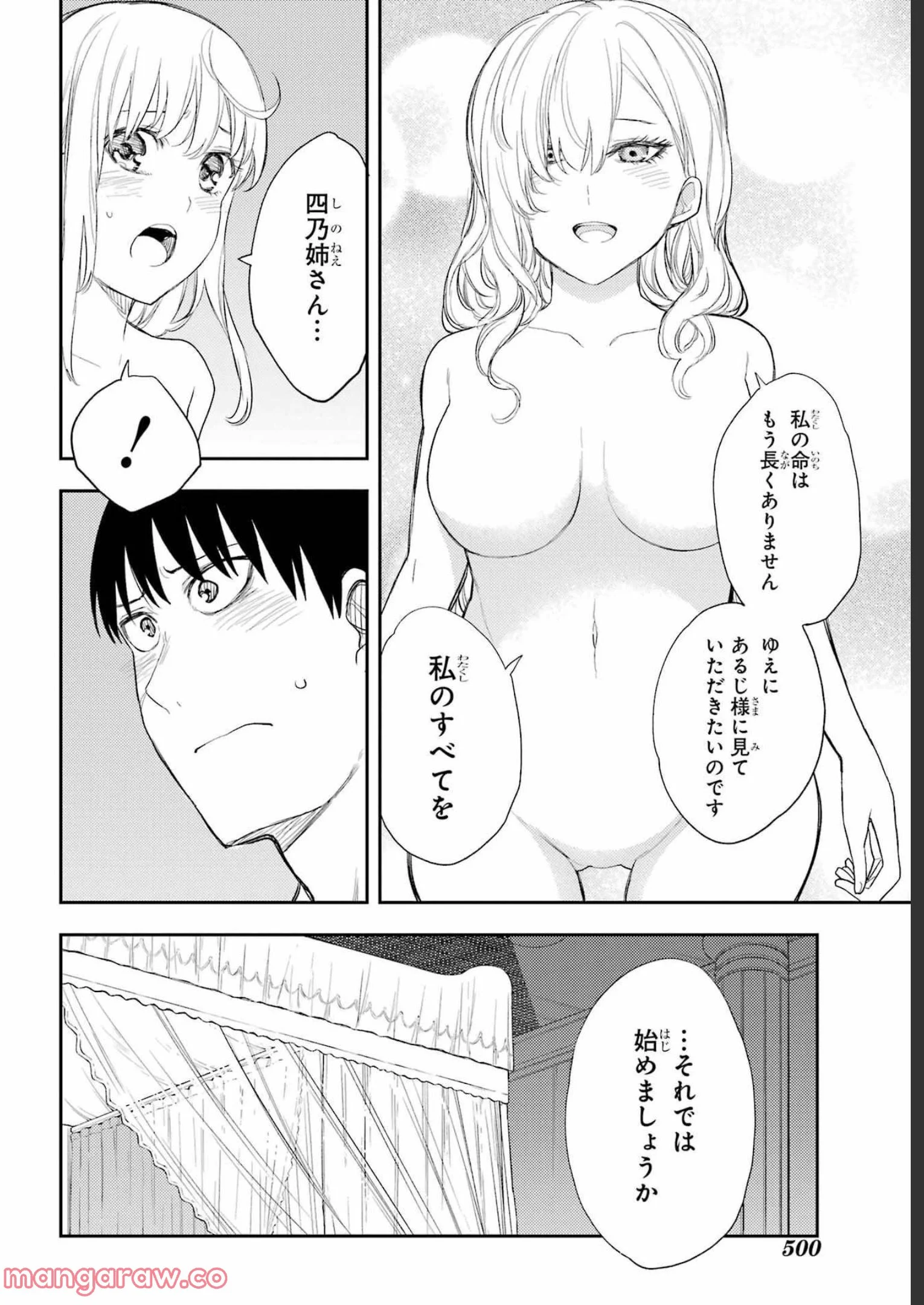 戦×恋（ヴァルラヴ） 第85話 - Page 4